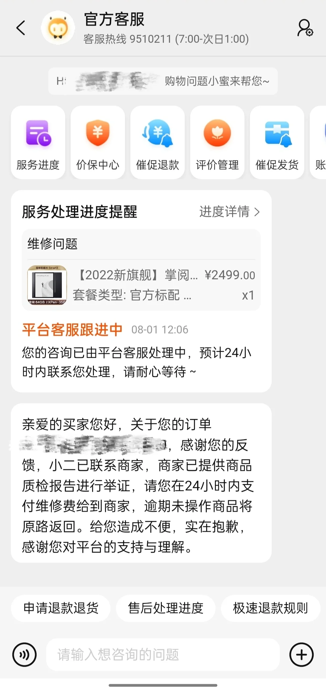 来看看掌阅阅读器官方恶心的嘴脸🤢