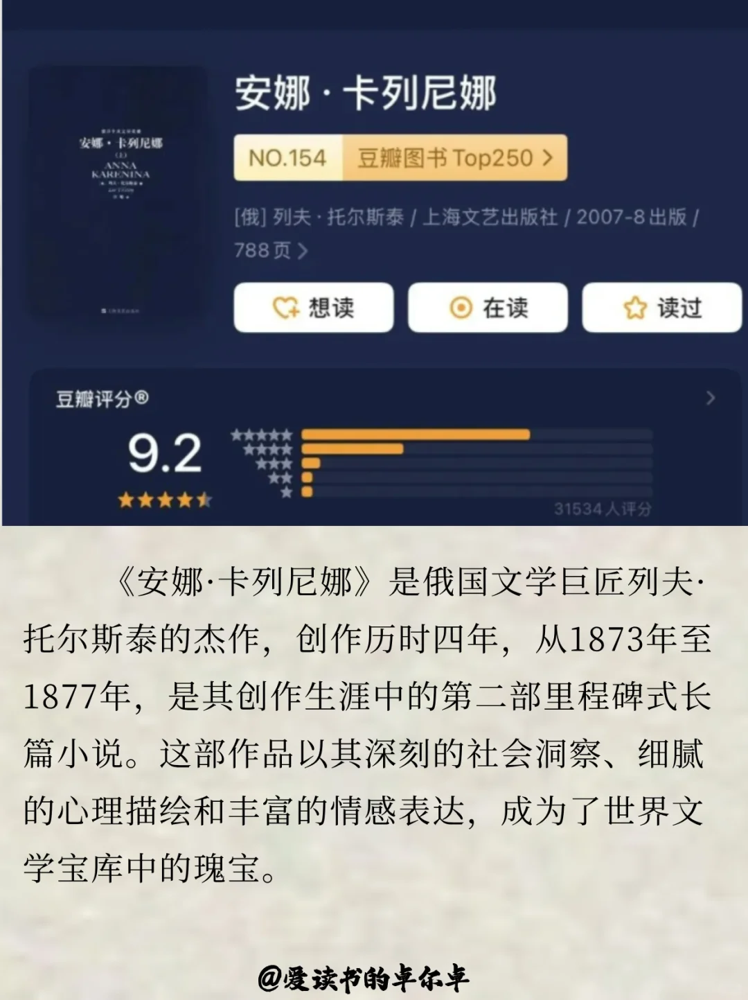 这十本世界名著你读过几本！！！