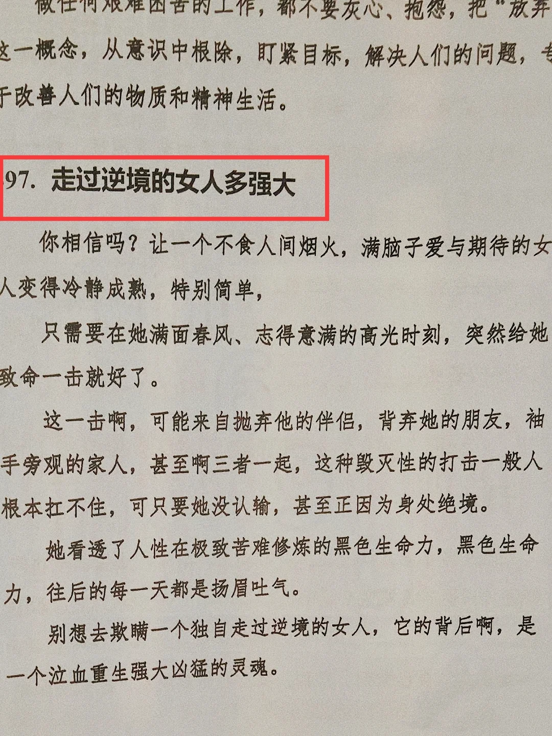 女人最好的出路！女性必看的开悟绝版神书！
