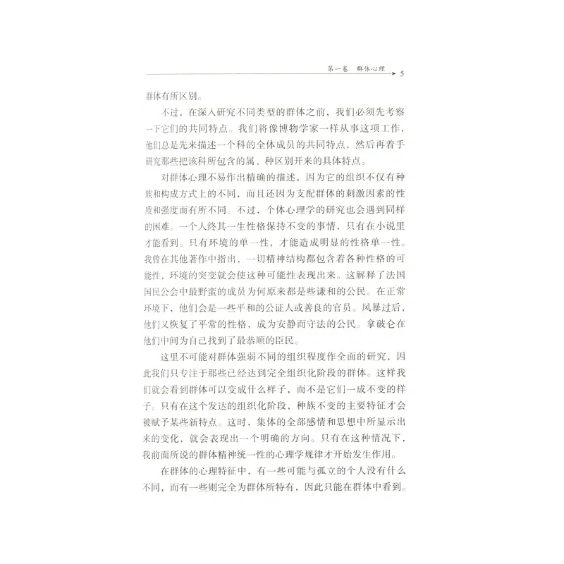 每天多读一本书～乌合之众（免费领取电子书）