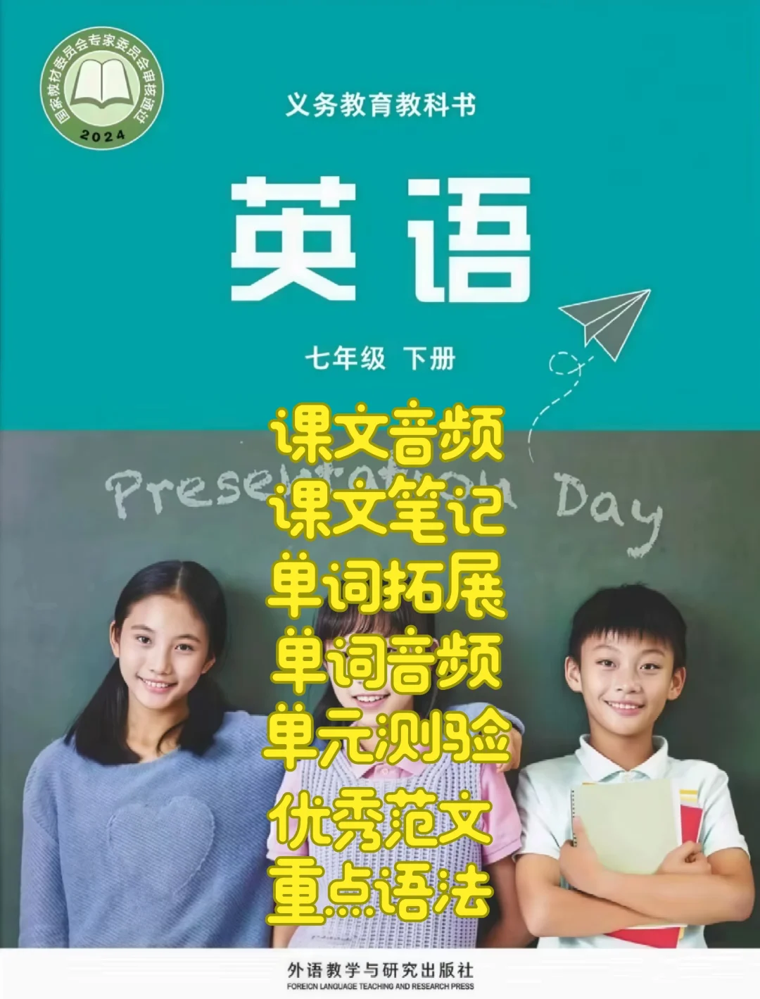 2025外研新版英语七下电子资料寒假预习