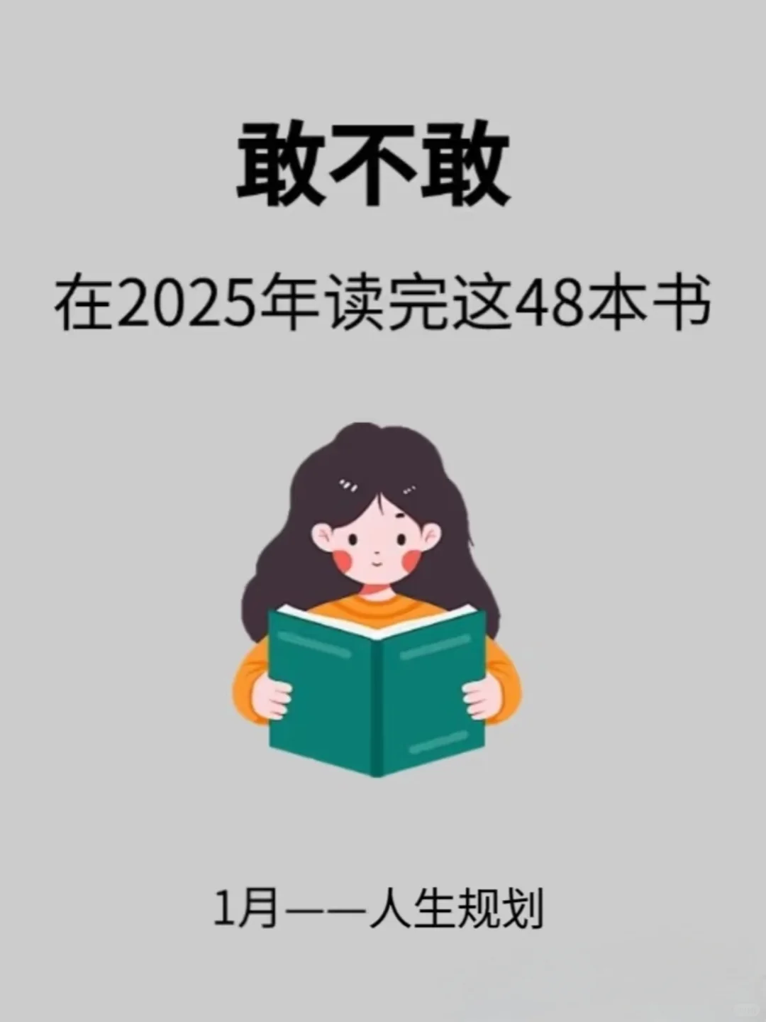 人民日报推荐书单｜用一年时间读完这48本书