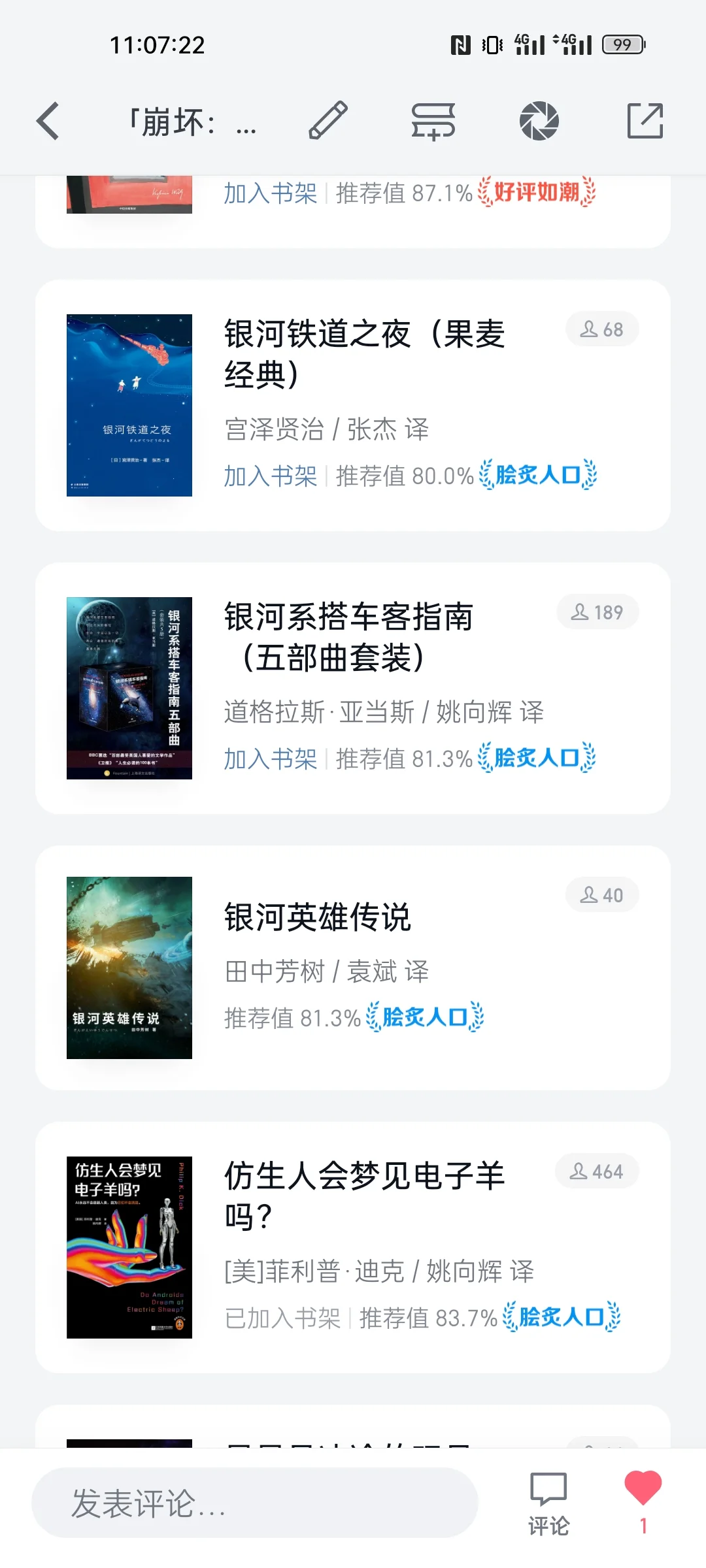 星铁中出现的文学作品整理好了