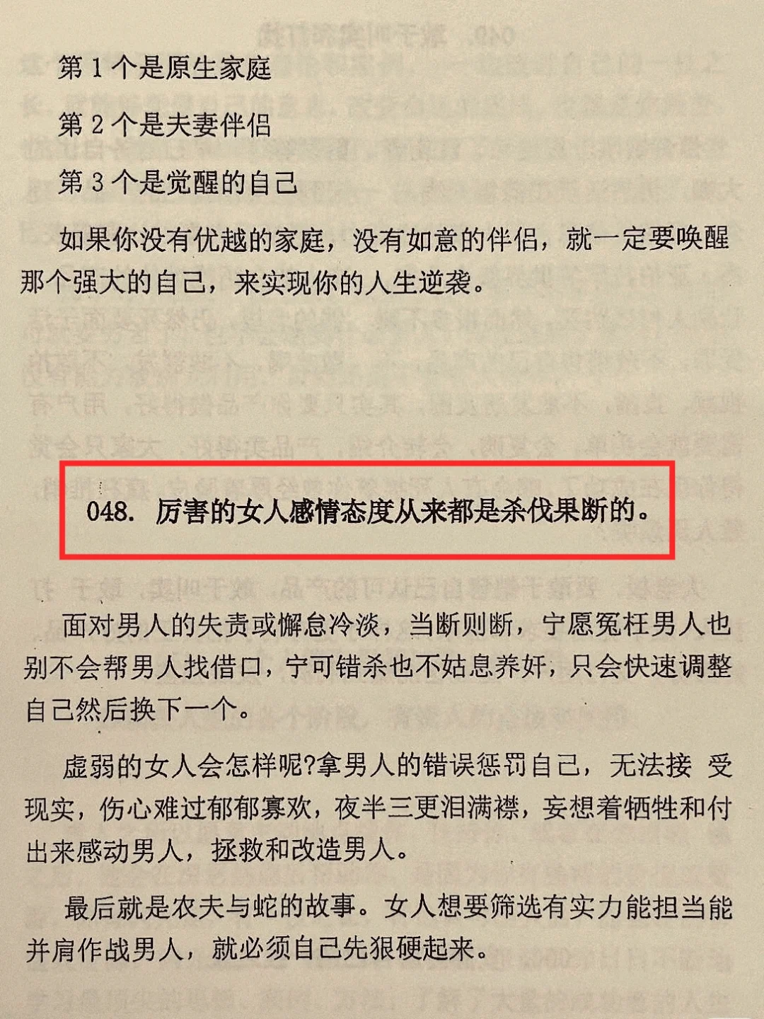 女人最好的出路！女性必看的开悟绝版神书！