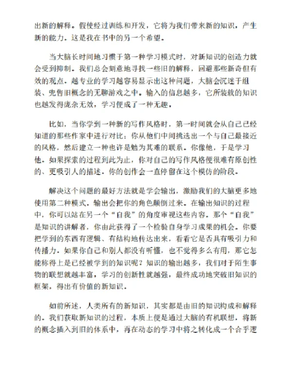 费曼学习法