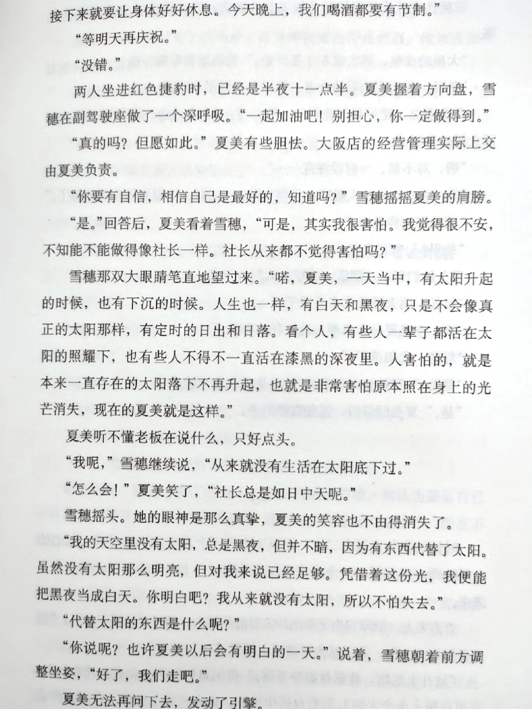 白夜行（电子书pdf）