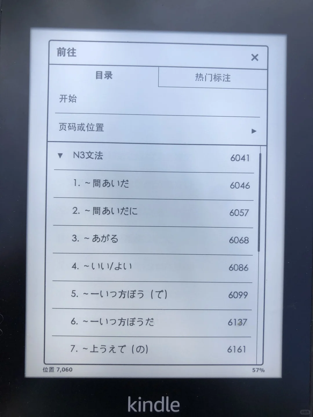 推荐一个日语语法蓝宝书的电子资源