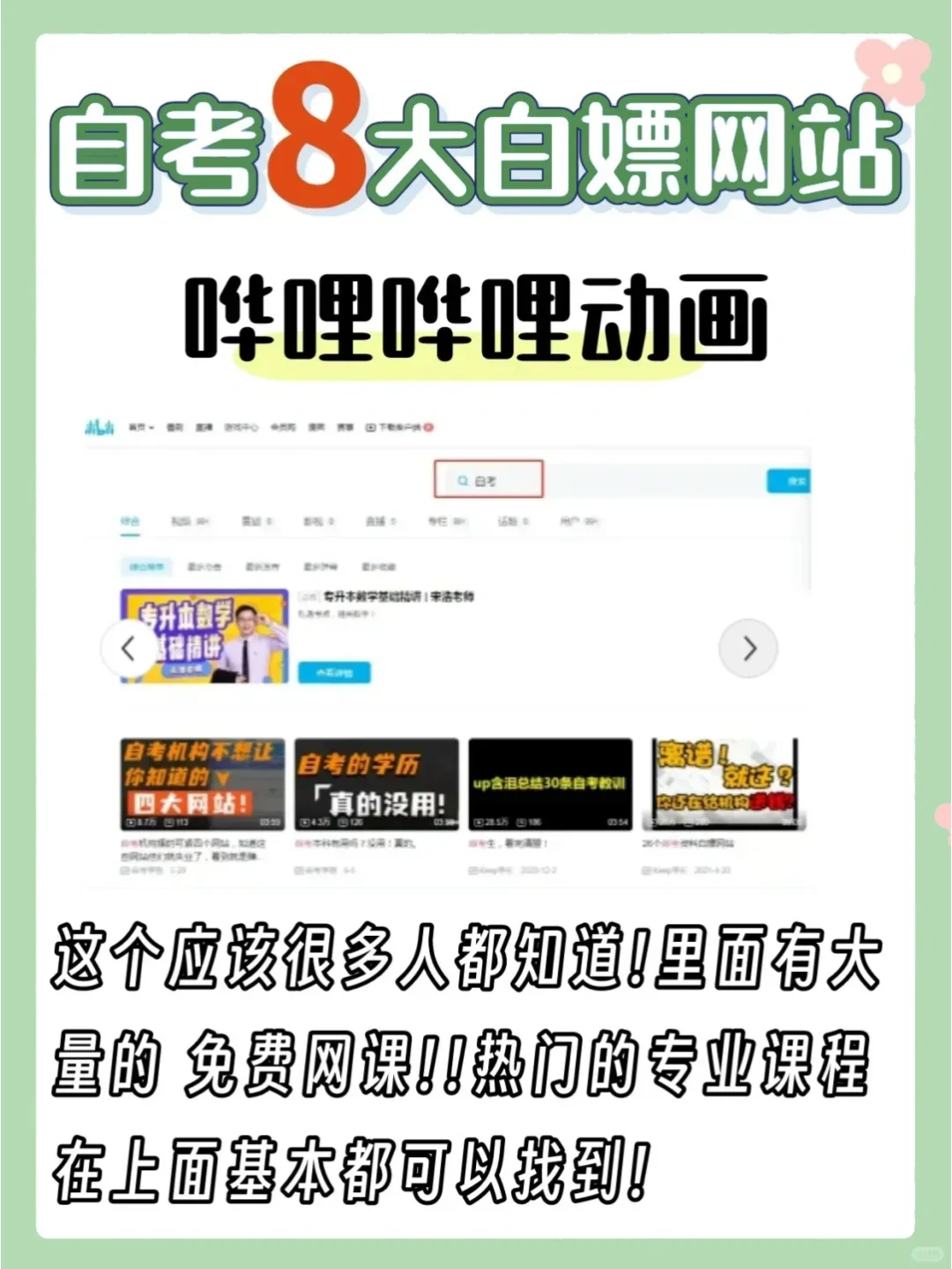 自考｜备考|必白嫖的8个干货网站‼