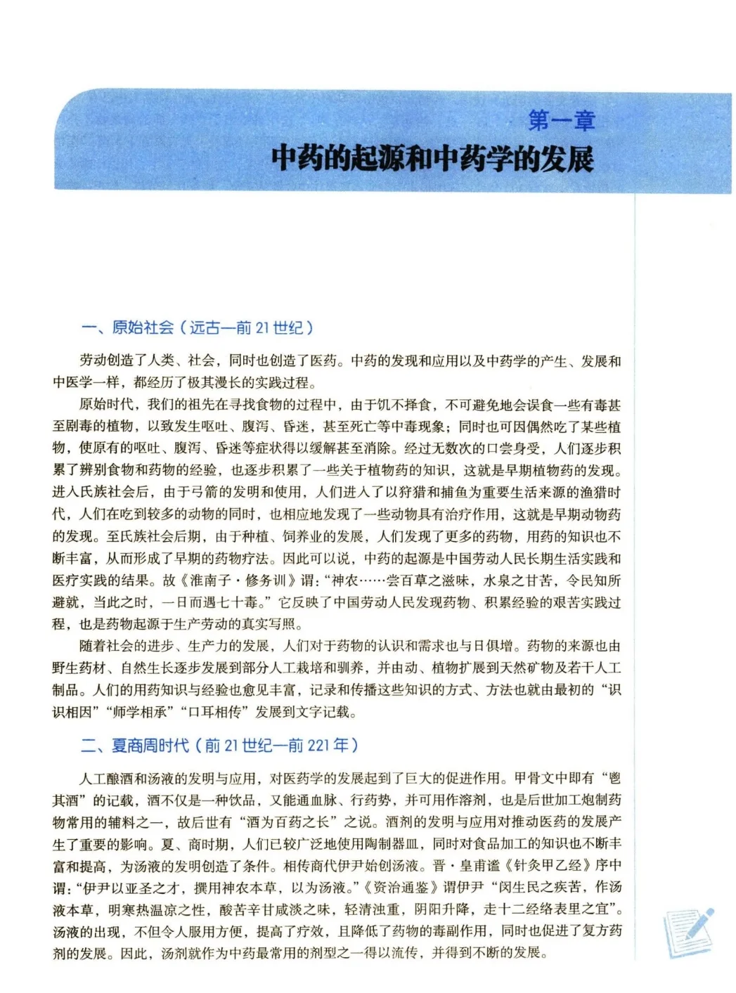 中药学新第五版电子版PDF