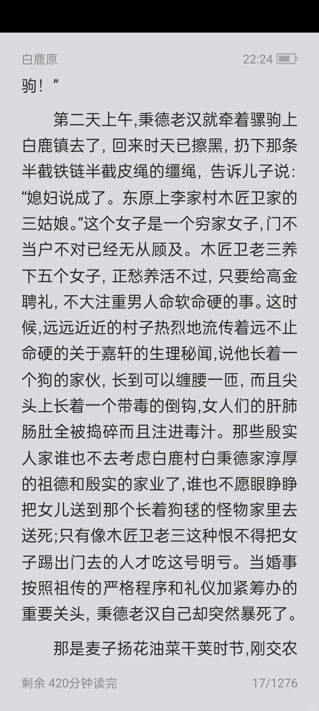 《白鹿原》（纪念版）-陈忠实