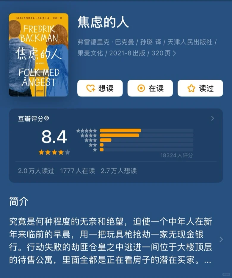 等分太焦虑的话，不妨读读这几本书