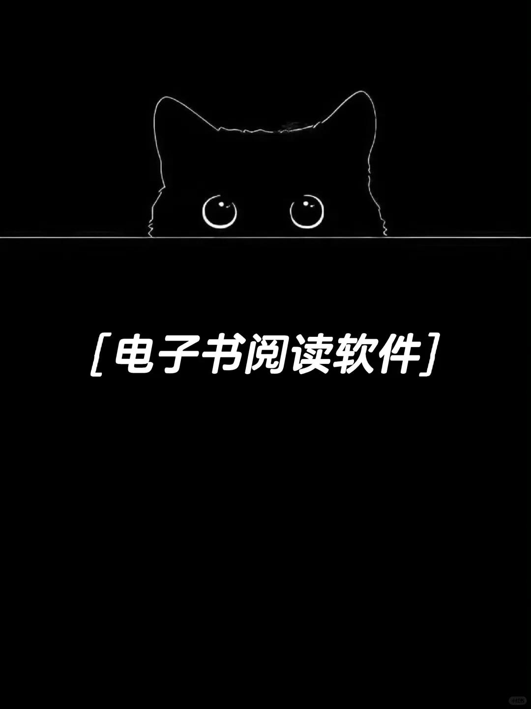 简洁、清爽的 epub 电子书阅读软件