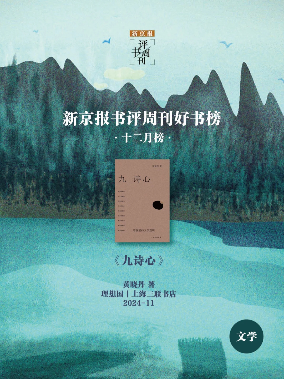 📚12月，最值得看的21本新书