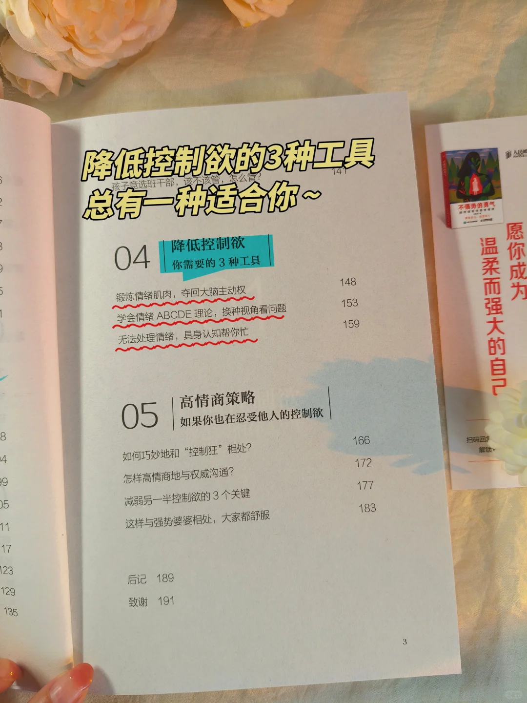 性格太强势的妈妈，建议狠狠去读这本书！