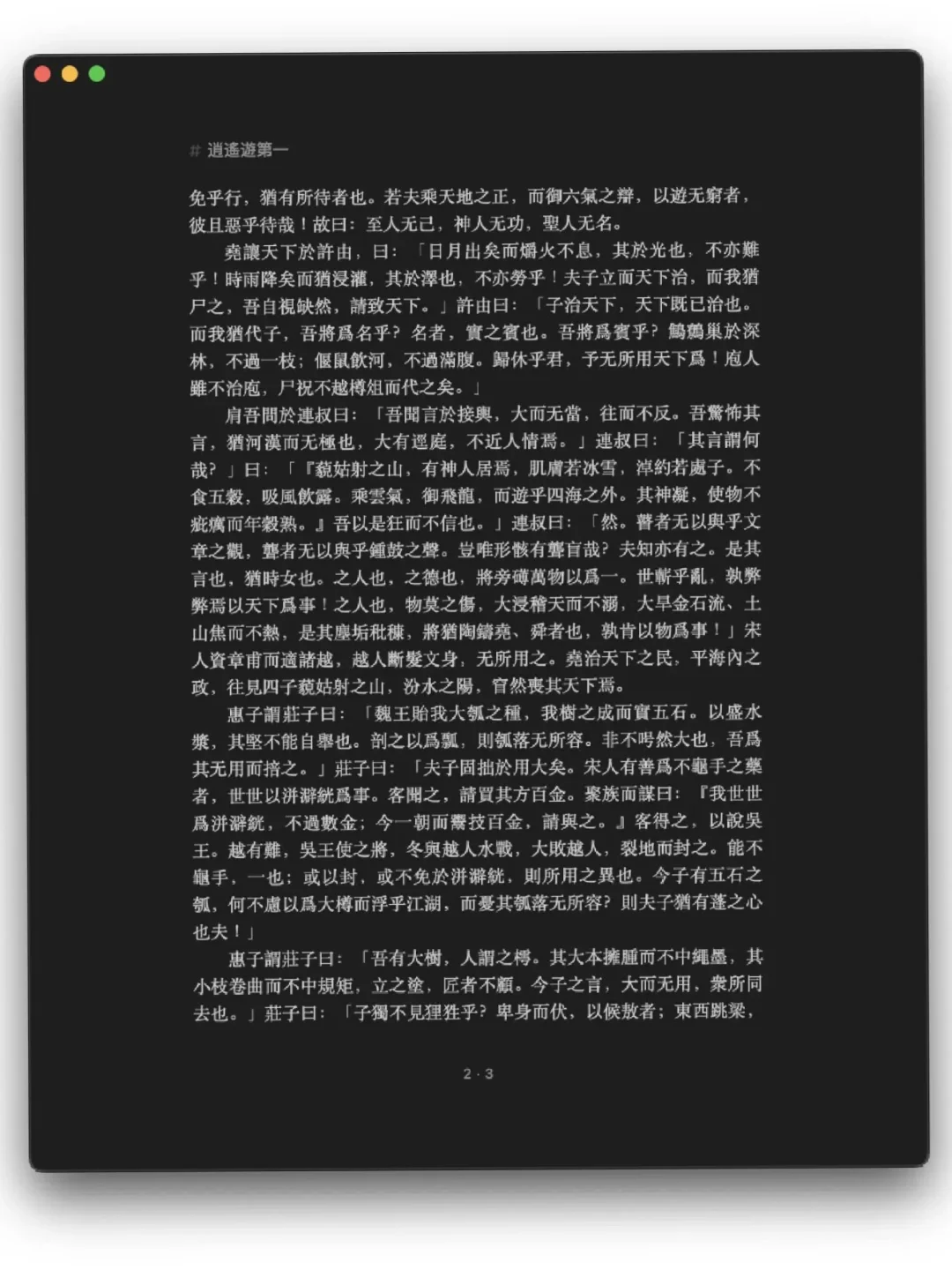 简洁、清爽的 epub 电子书阅读软件