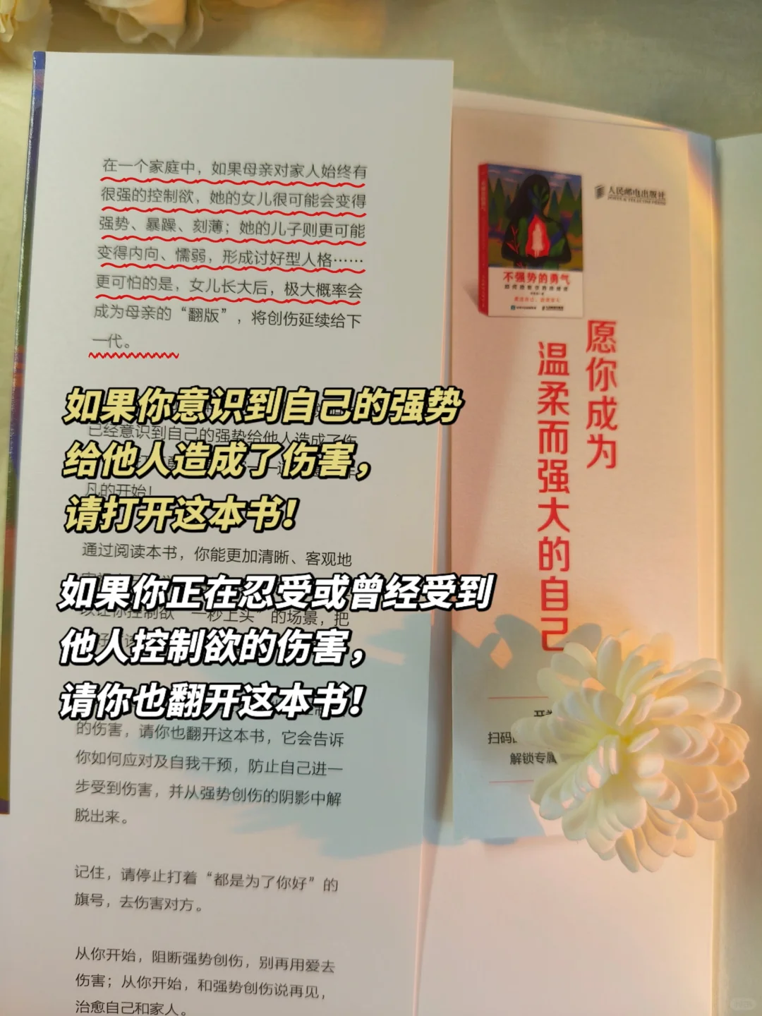 性格太强势的妈妈，建议狠狠去读这本书！