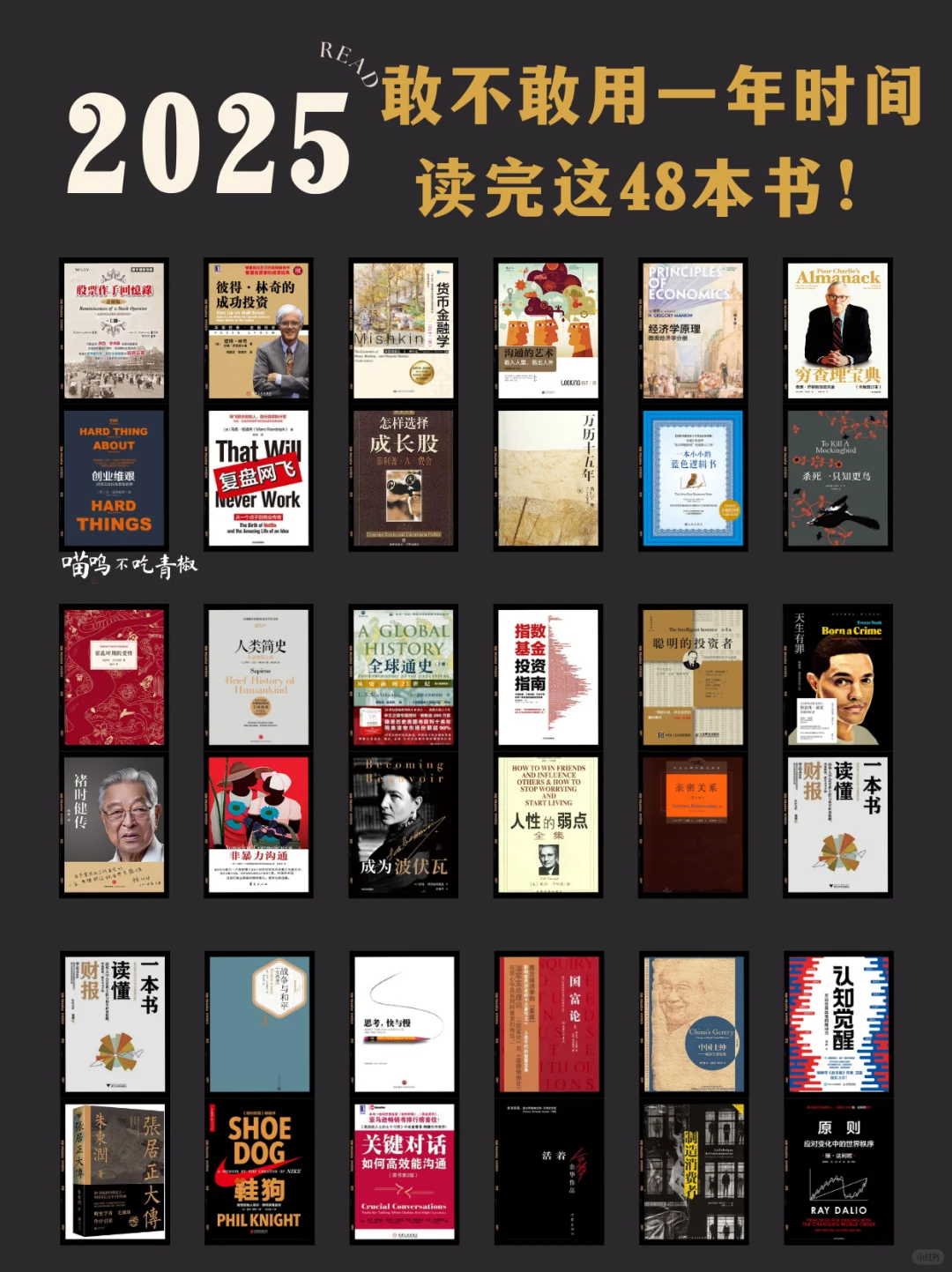 2025书单🔥 读完这48本书✅ 脑子真的会变快