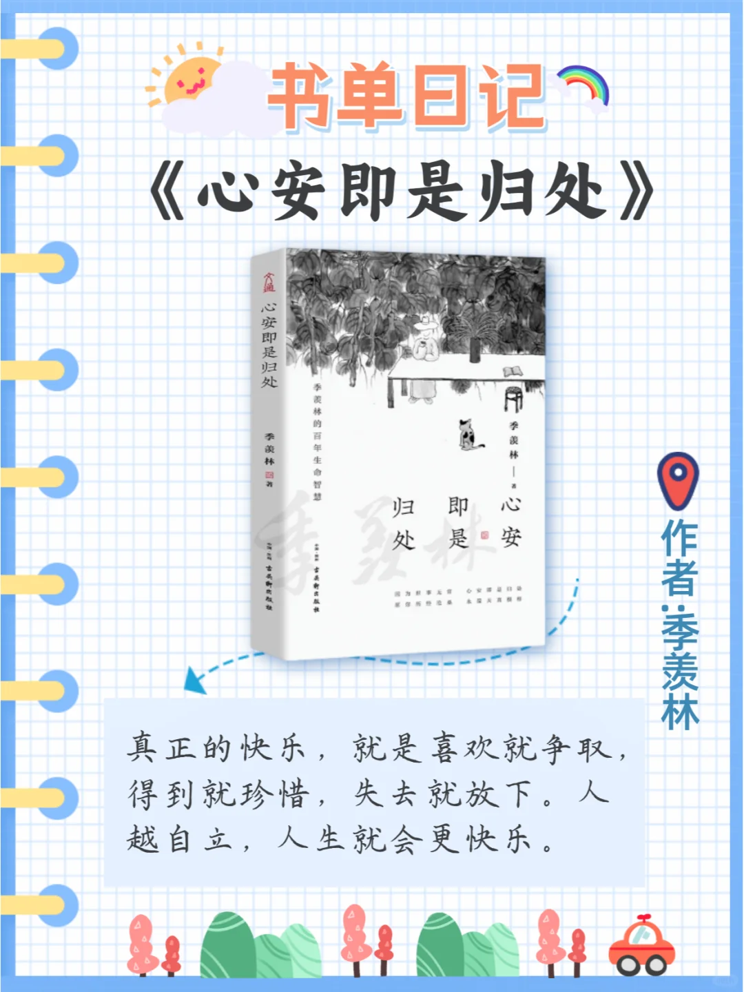 2025《人民日报》推荐的10本书