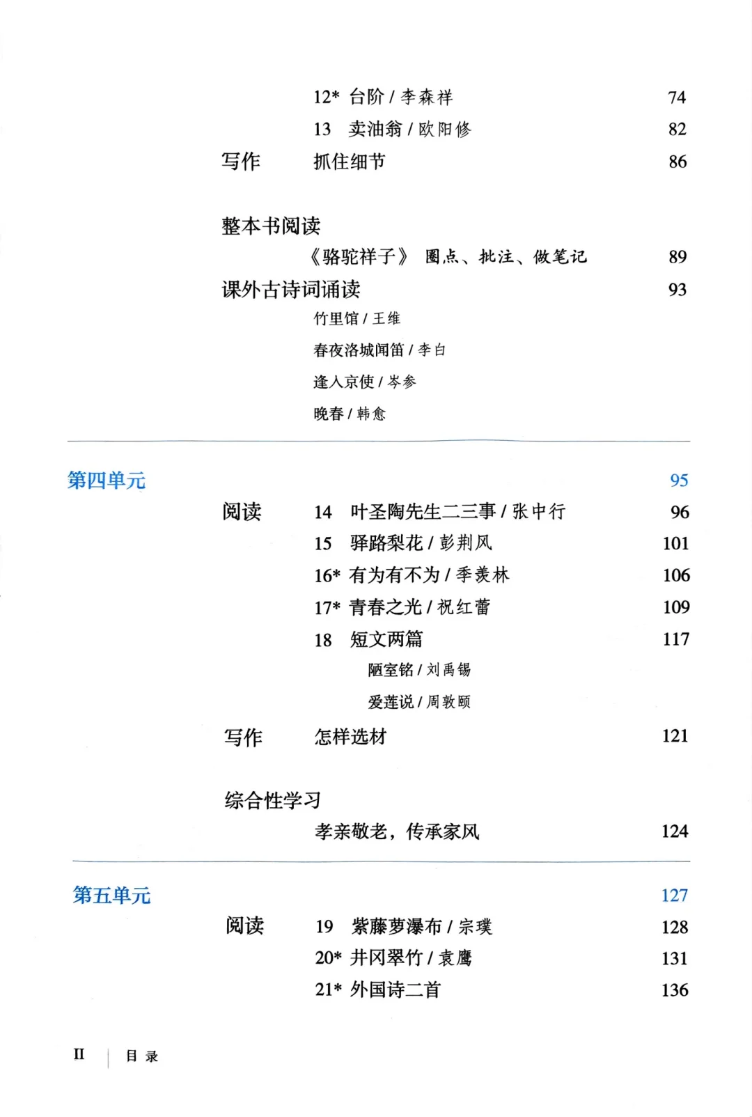 📚 2025年春七下语文新教材高清PDF🔥