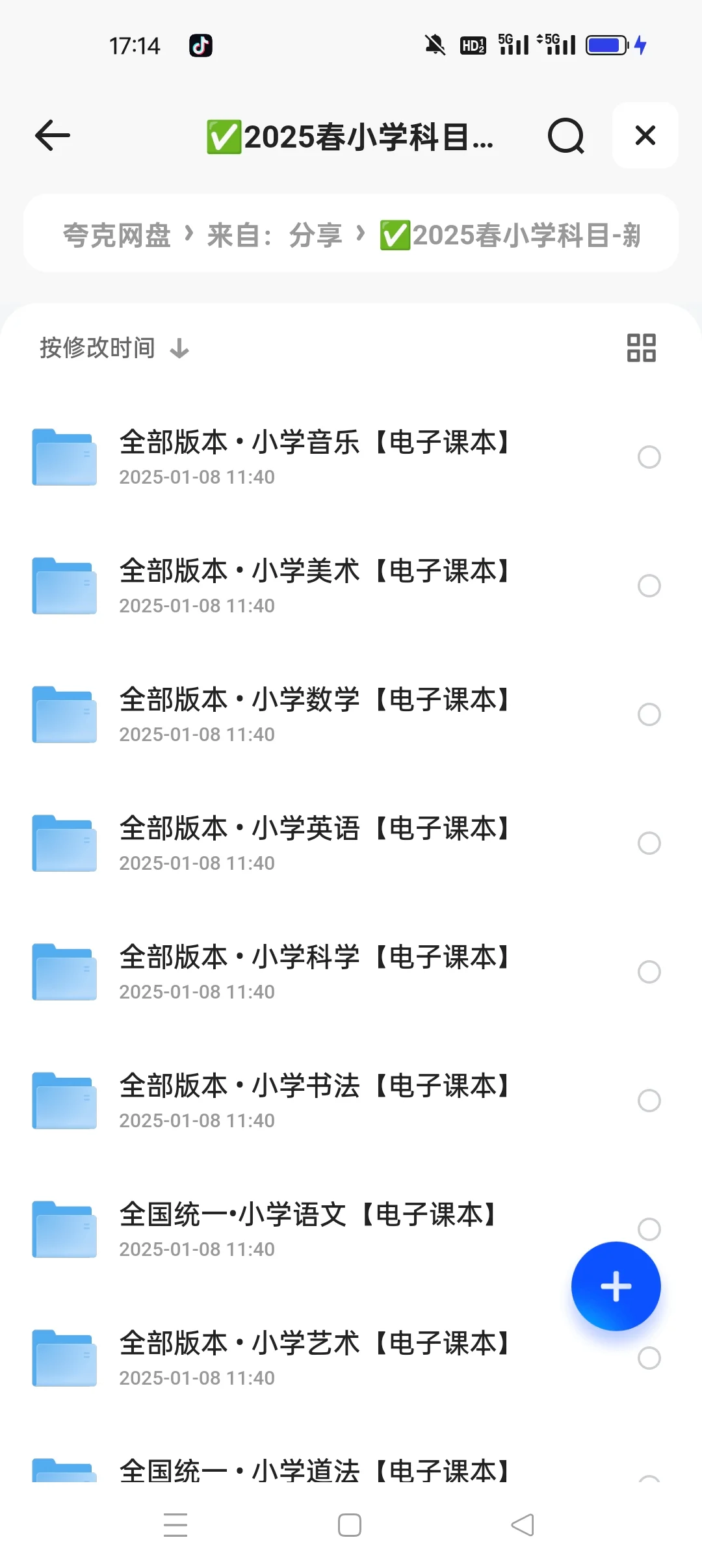 从小学到高中所有版本的电子教材课本