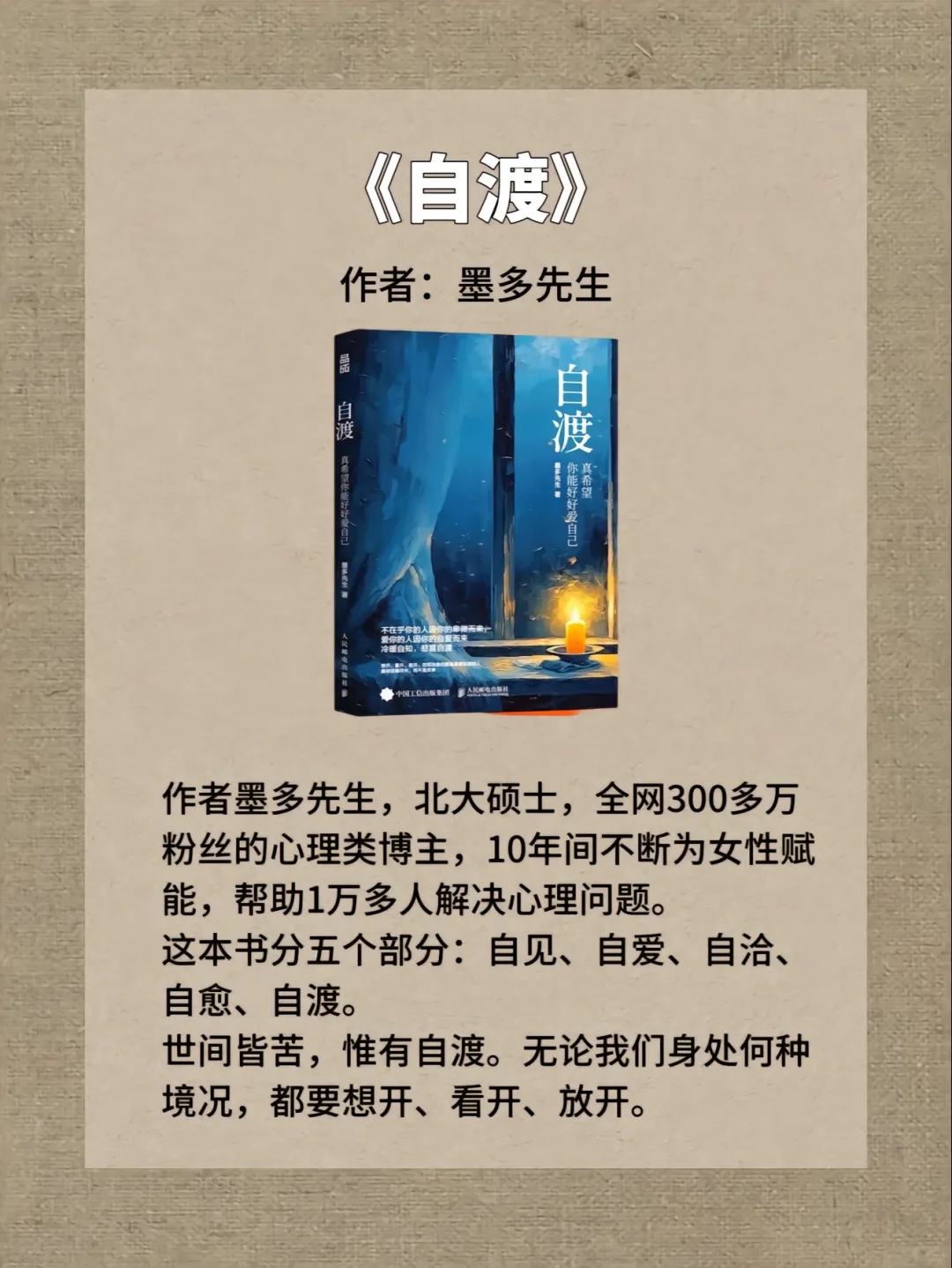 2025书单推荐/个人成长必看书籍推治愈焦虑