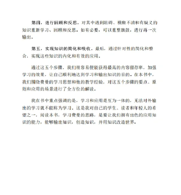 费曼学习法