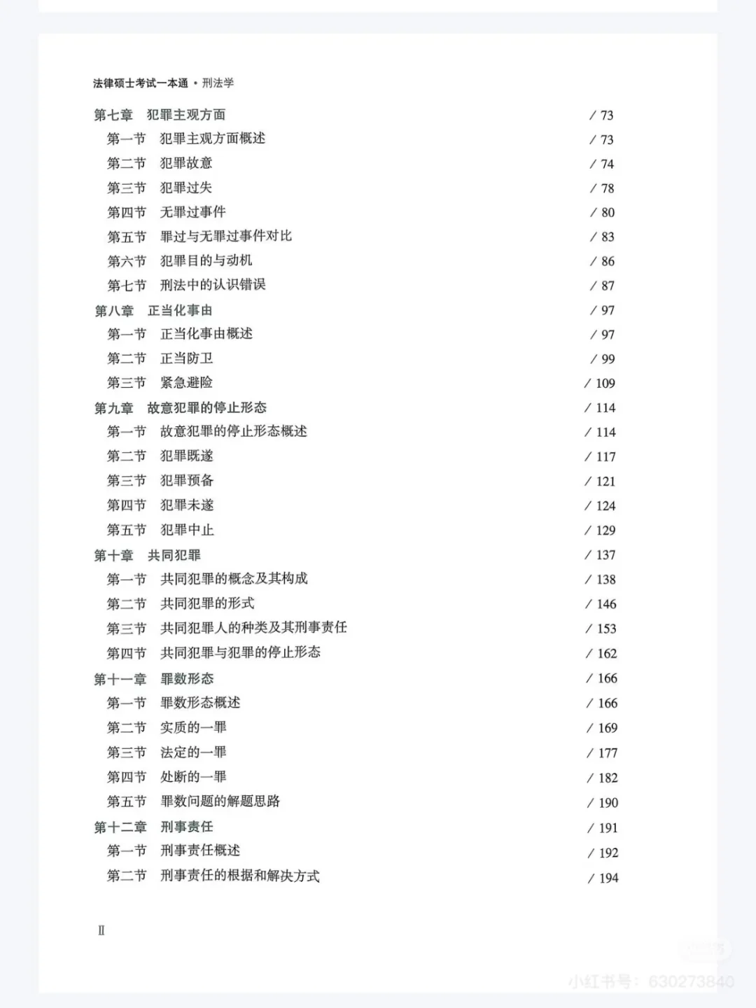 25版众合一本通pdf无常