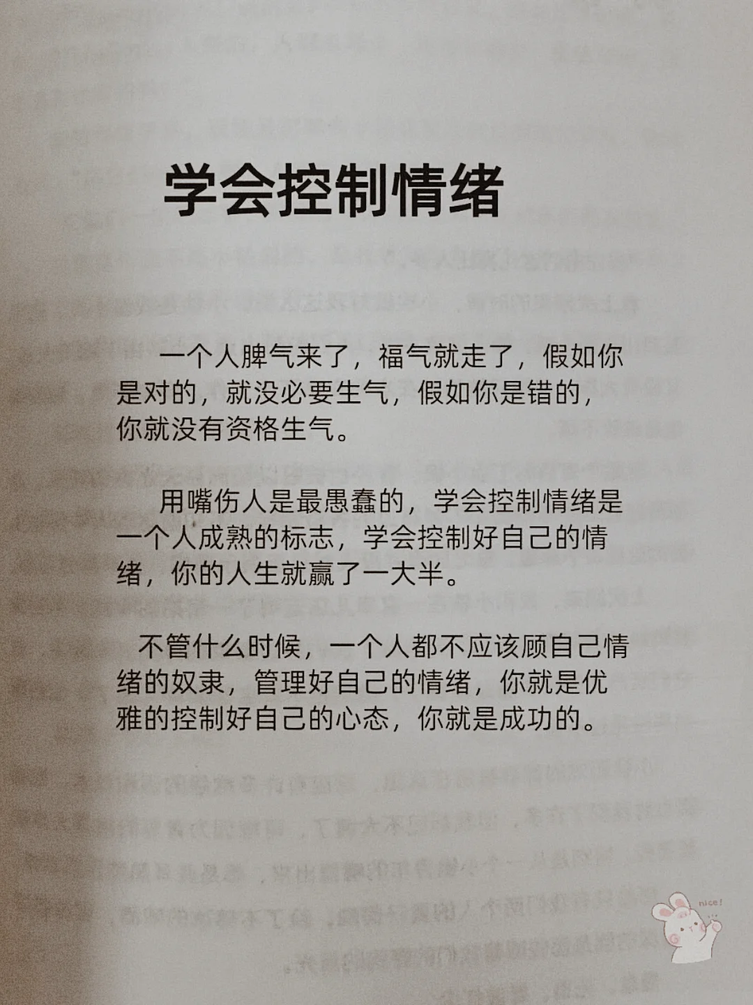 学会控制自己情绪后，人生真的可以更自在！