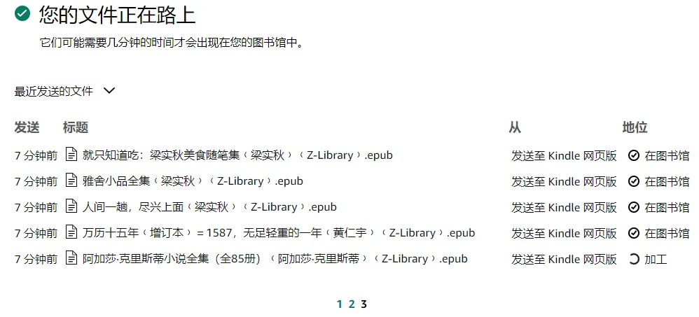 网页版将EPUB文件传送至kindle步骤