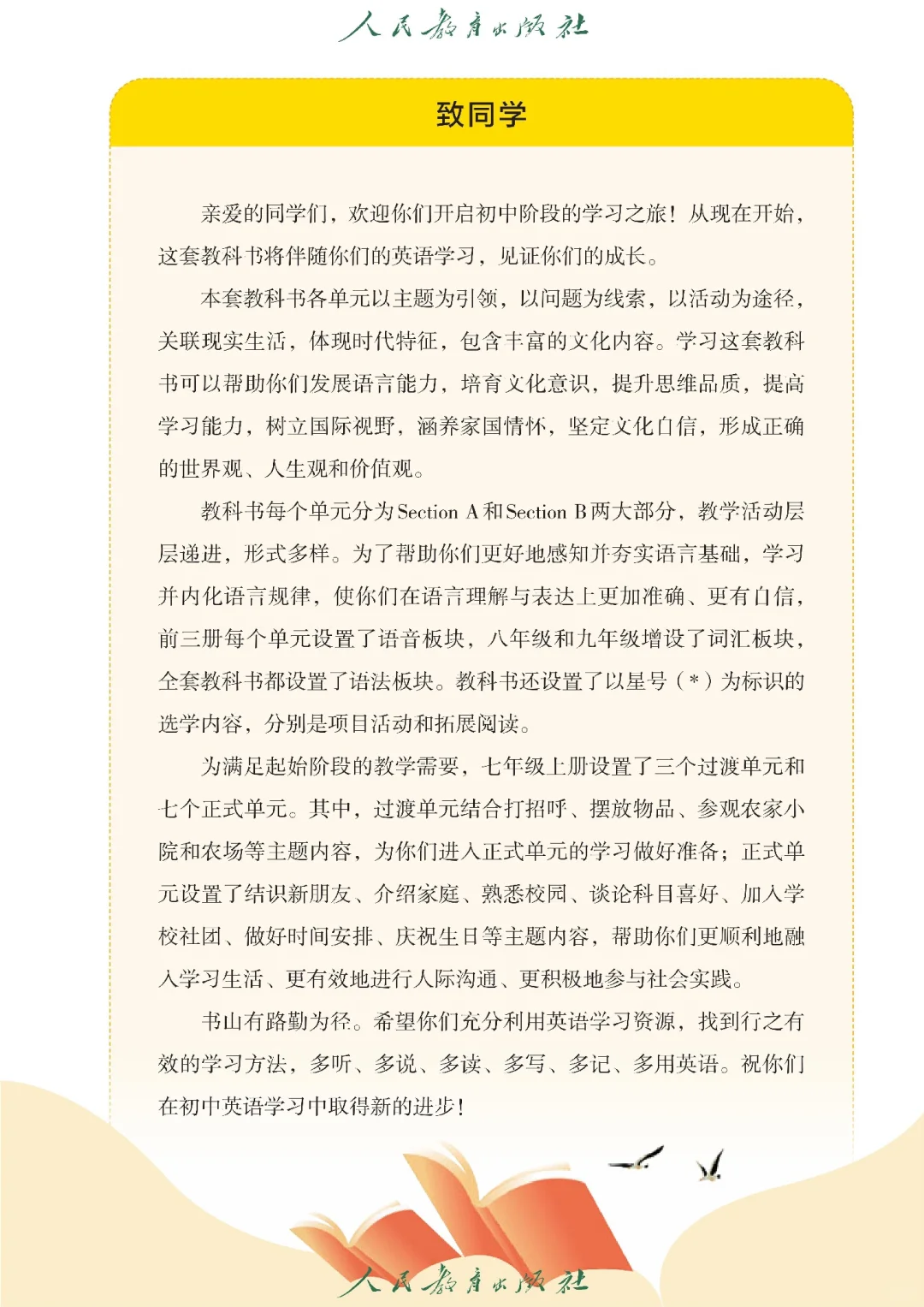 新人教七年级下册英语电子版教材分享