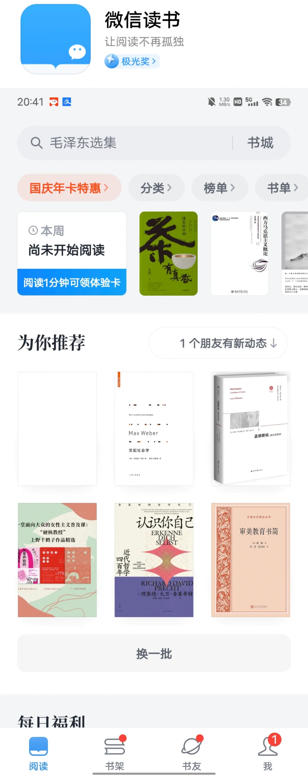 文史哲学术资源｜②找电子书篇
