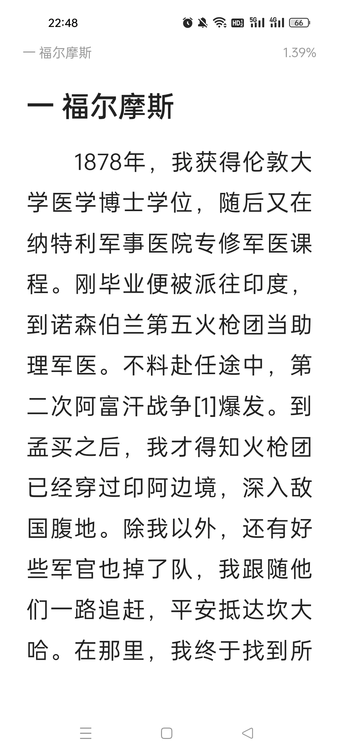 福尔摩斯探案全集-电子版无偿分享