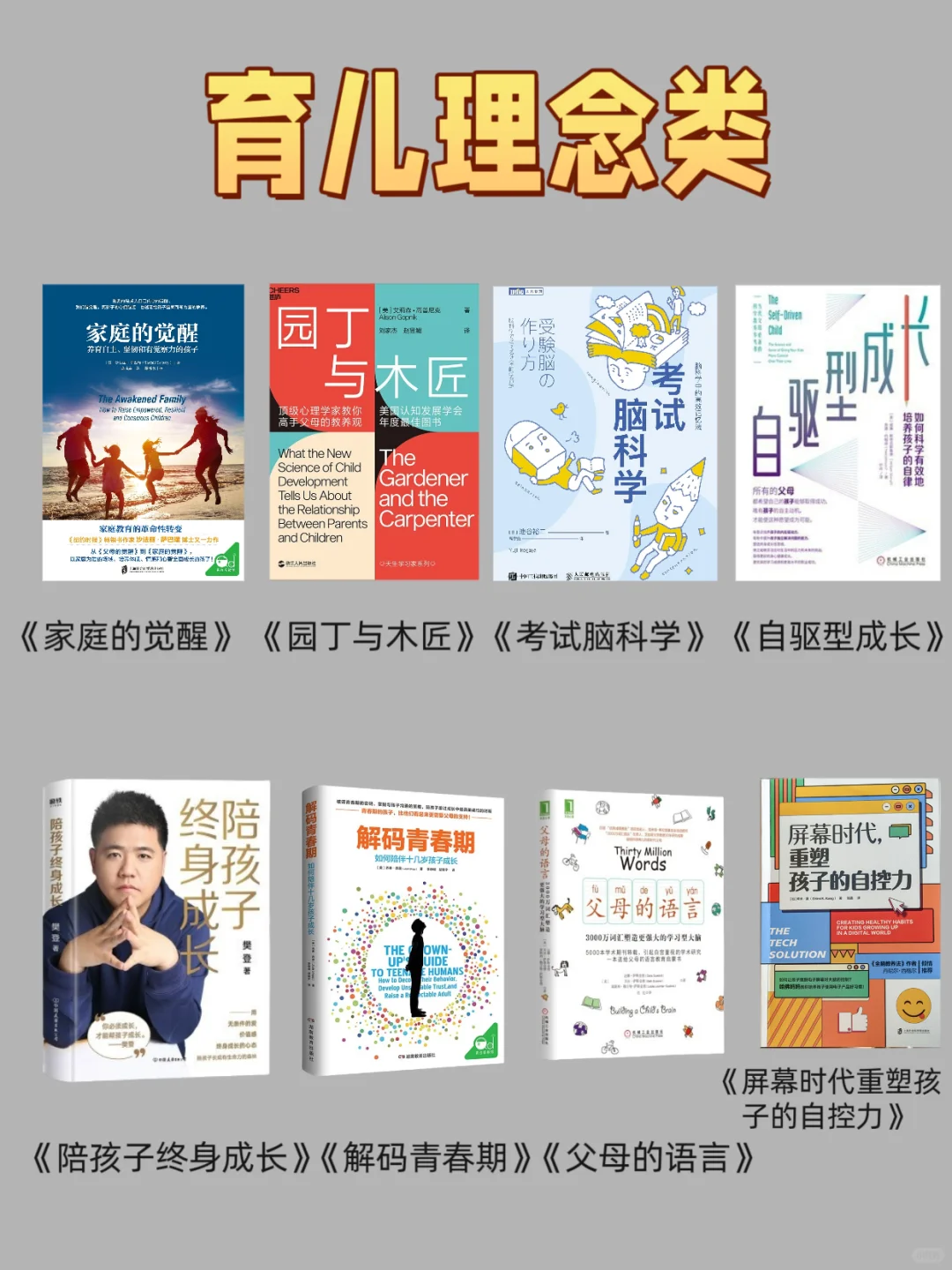 当爸妈后，再忙也要读的22本书❗️❗️