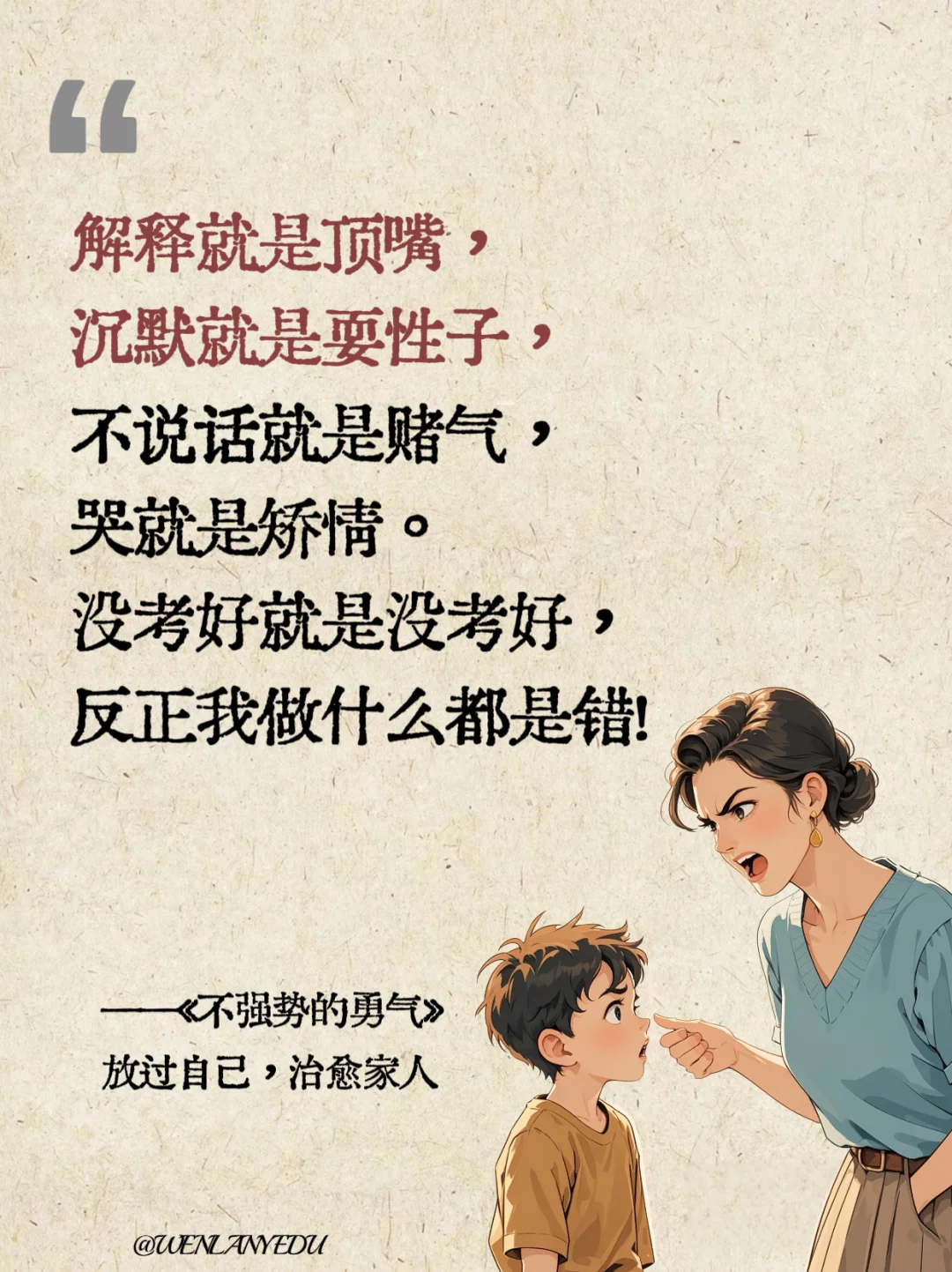 性格太强势的妈妈，建议狠狠去读这本书！