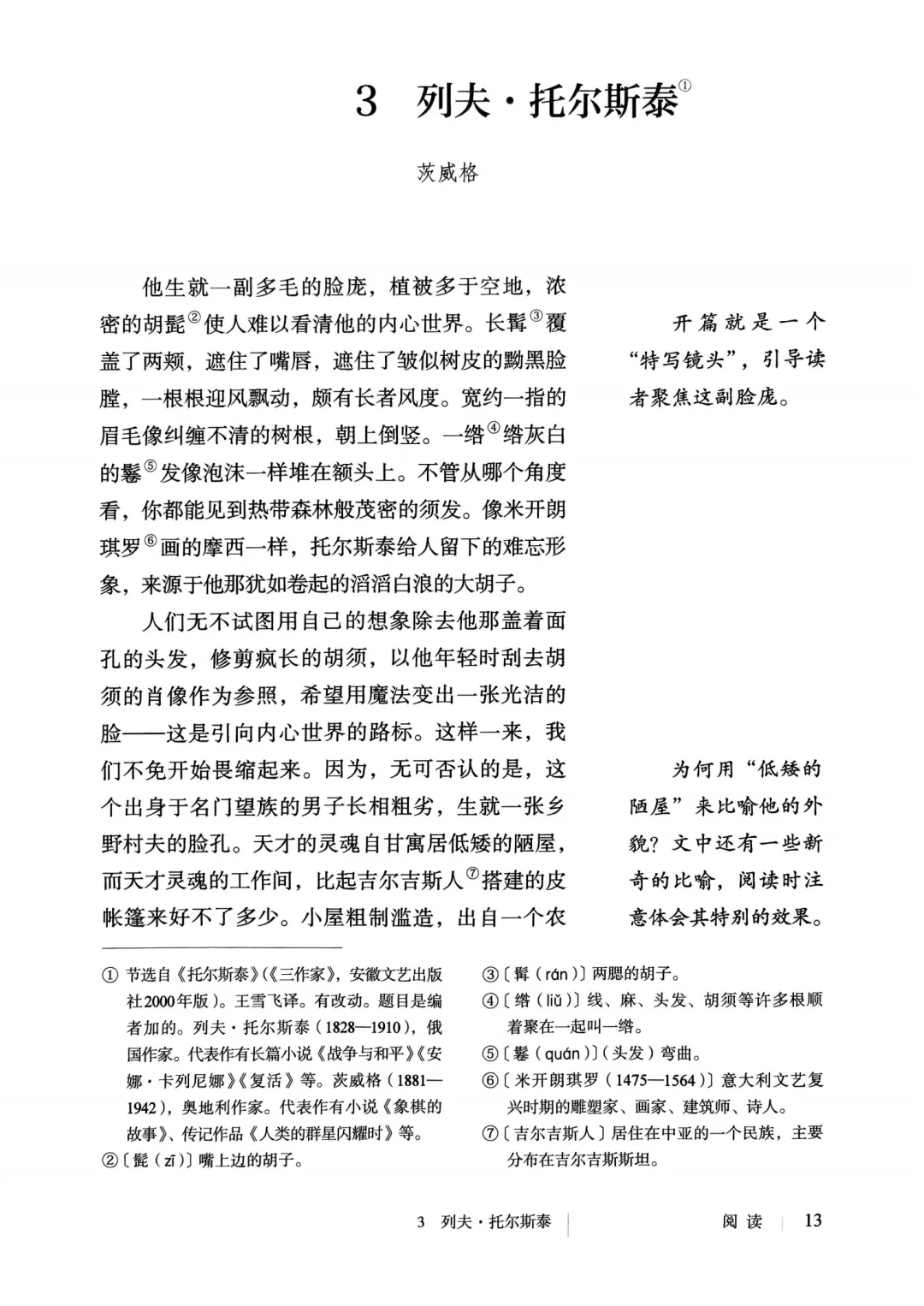 📚 2025年春七下语文新教材高清PDF🔥