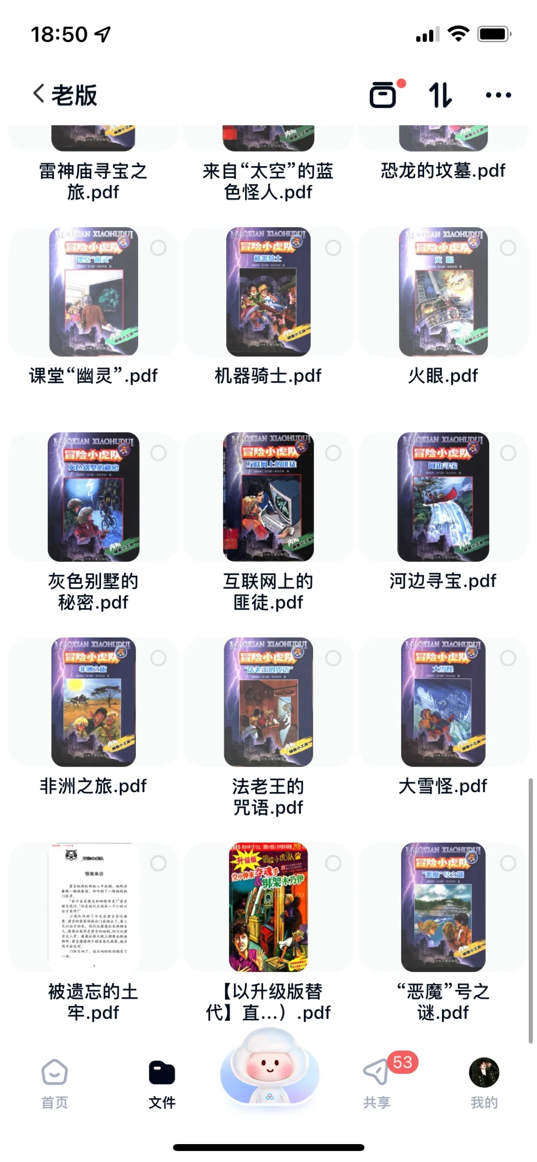 冒险小虎队全套电子书！！！