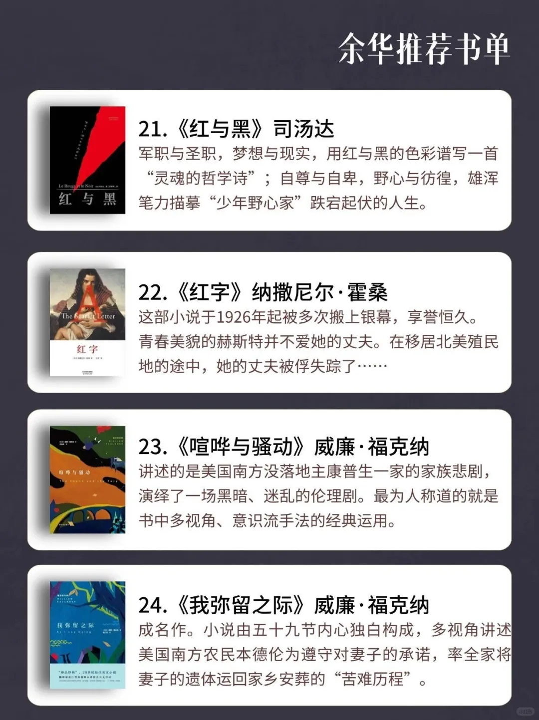 余华推荐阅读书单32本