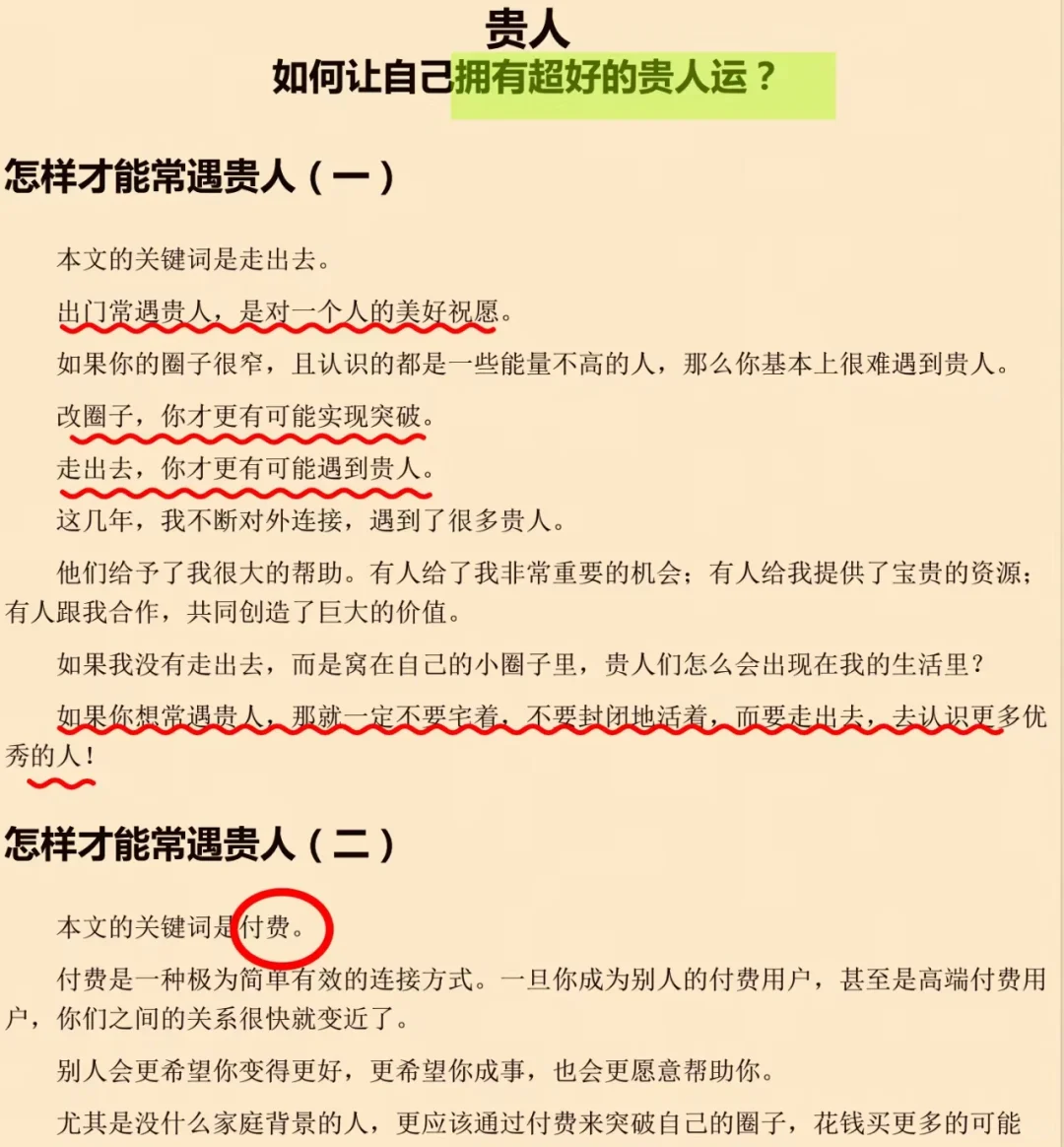让大脑瞬间开悟的布局神书