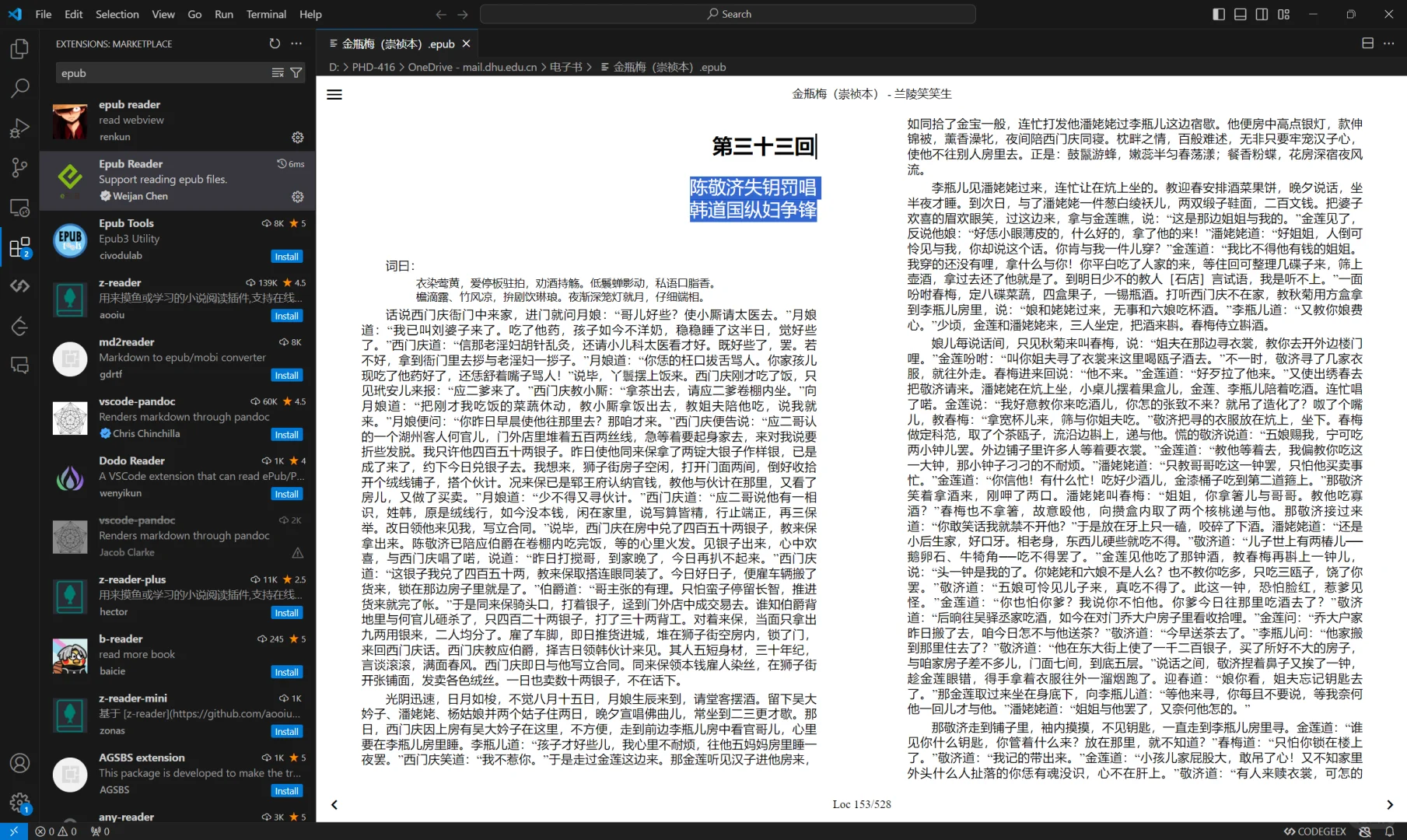 VScode插件看电子书，丝滑～