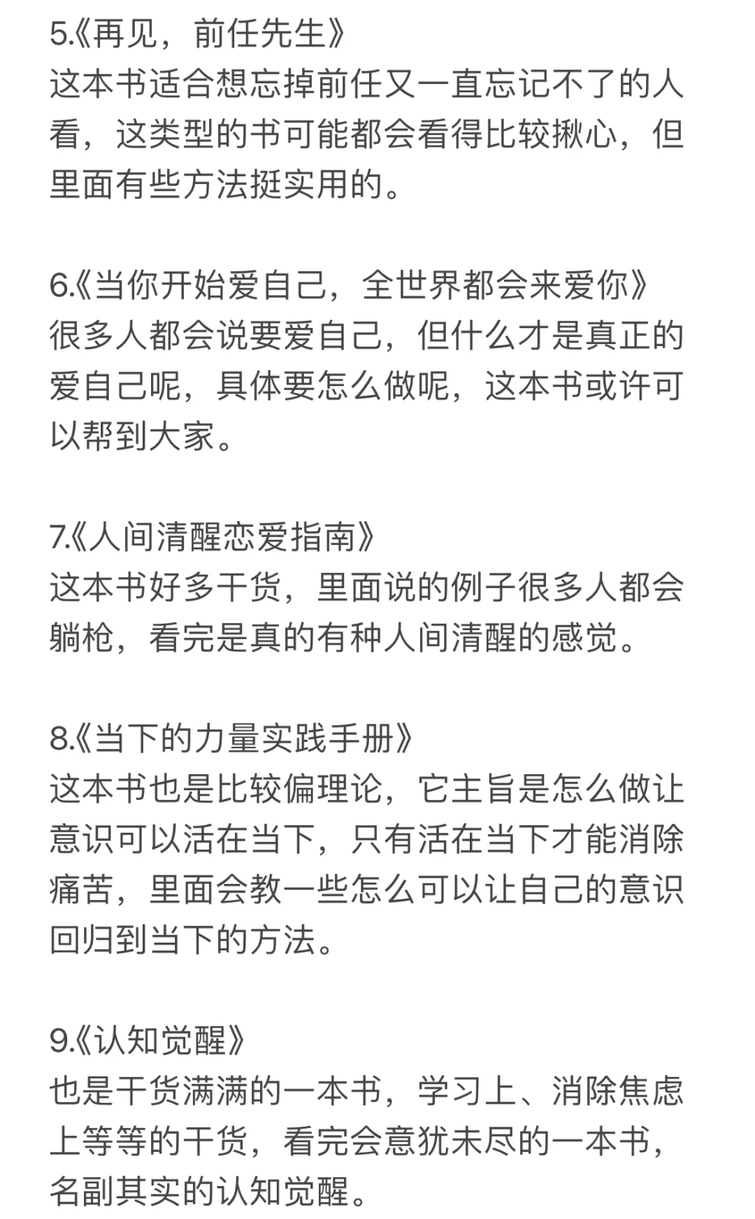 分手后恢复期的书单推荐