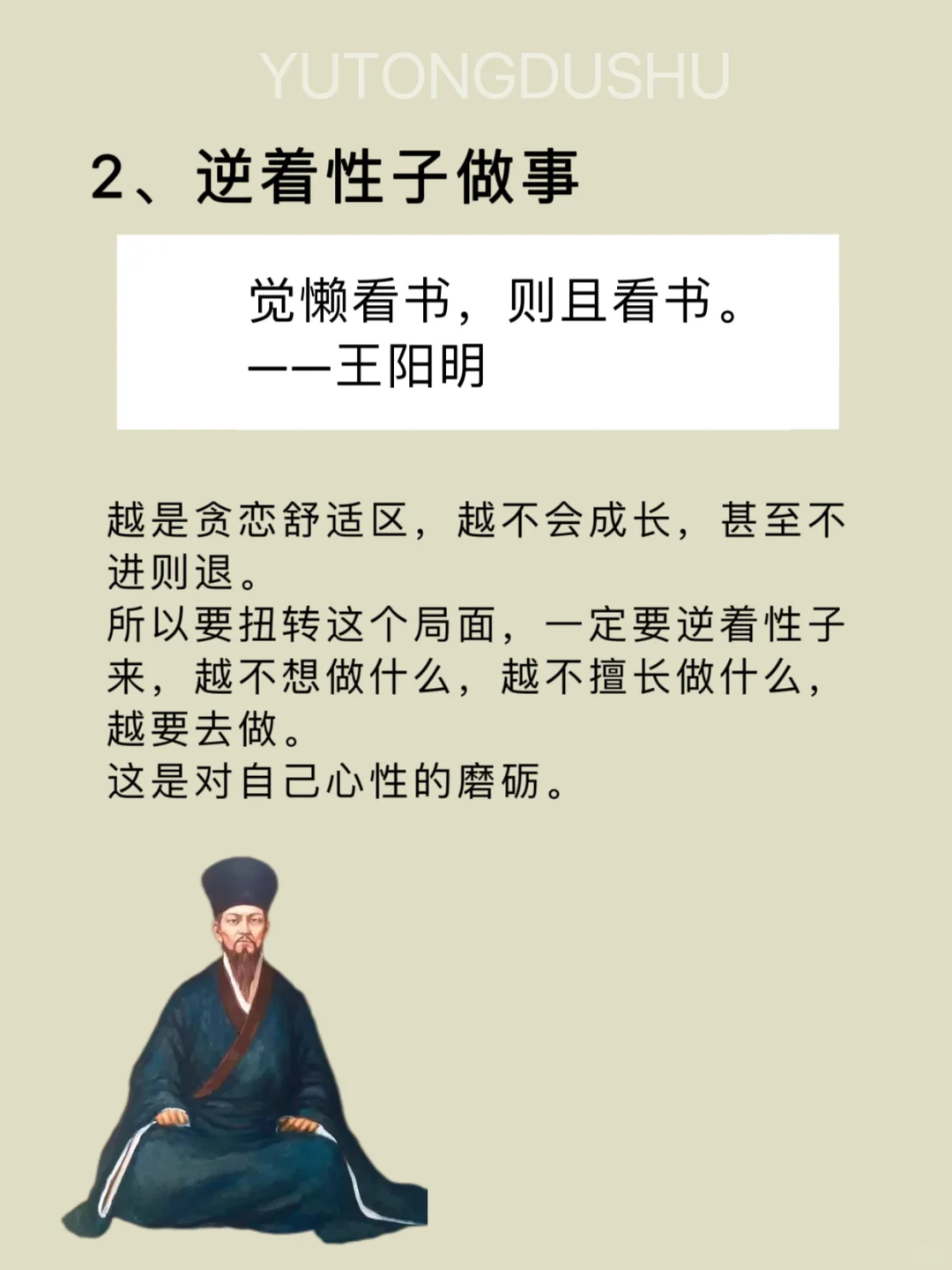 你永远斗不过一个，读了王阳明的人