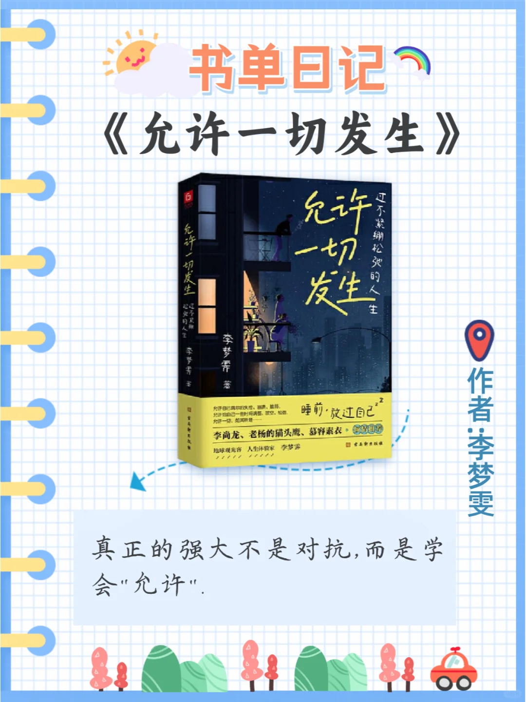 2025《人民日报》推荐的10本书
