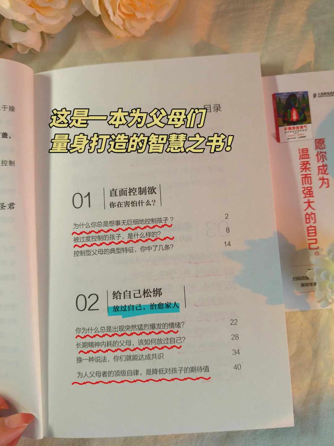 性格太强势的妈妈，建议狠狠去读这本书！