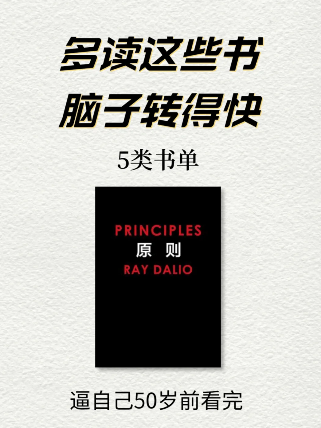 逼自己把这些书看完，这一生就活通透