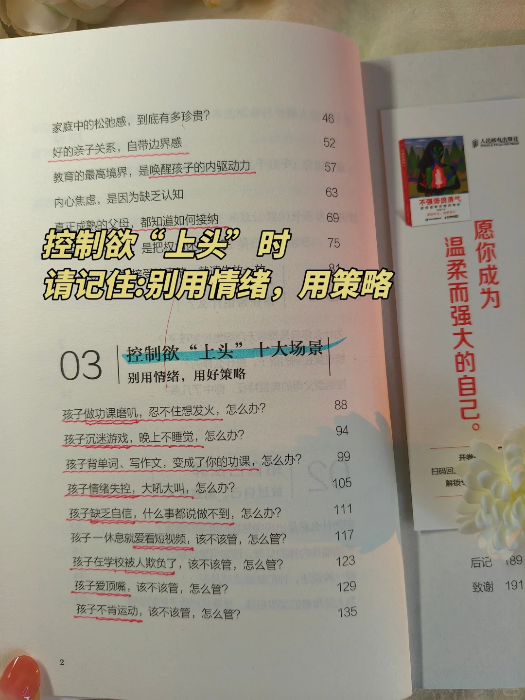 性格太强势的妈妈，建议狠狠去读这本书！