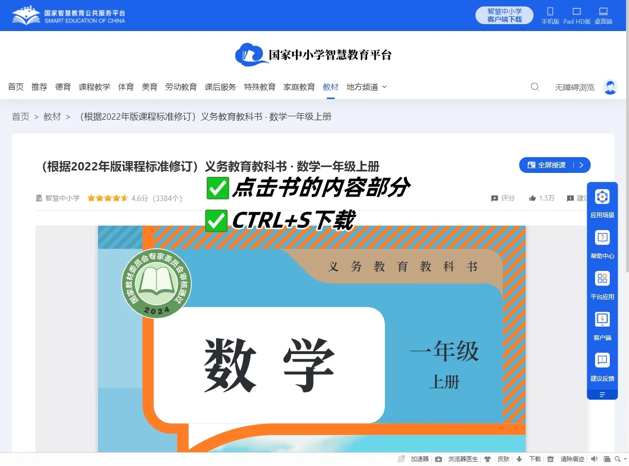 📚免费下载教科书 ❌拒绝花冤枉钱