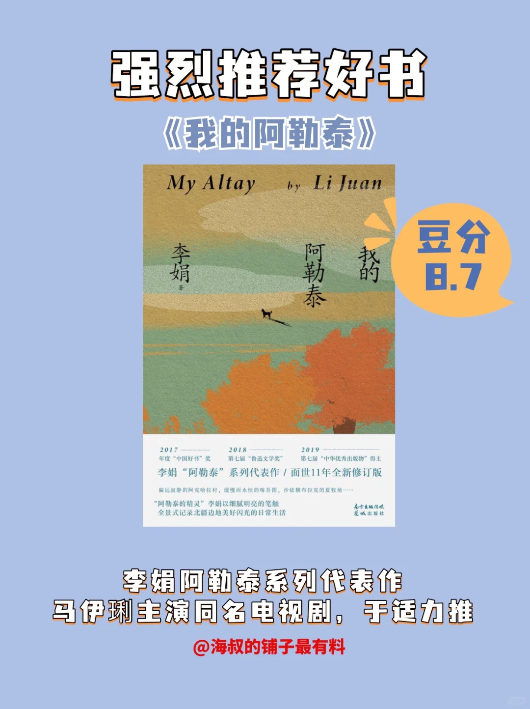 好书推荐《我的阿勒泰》