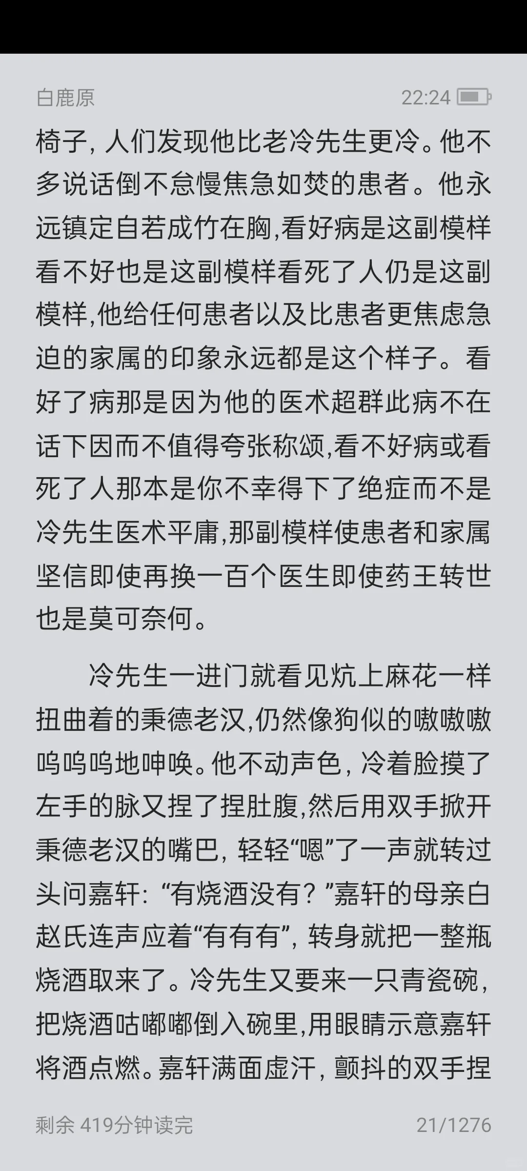 《白鹿原》（纪念版）-陈忠实