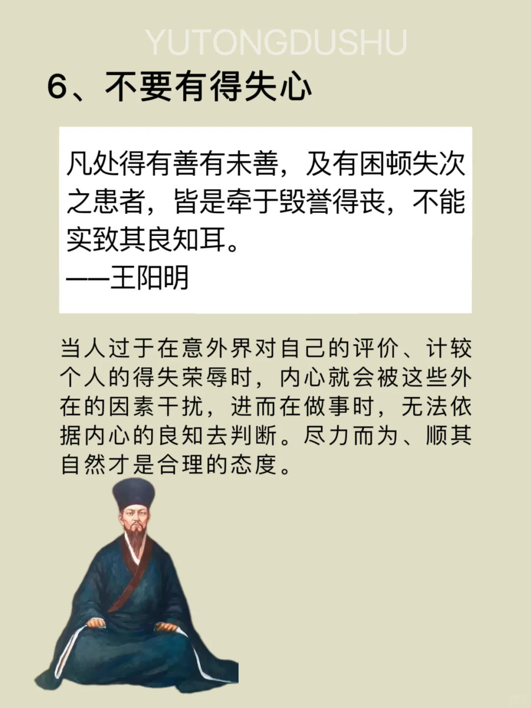 你永远斗不过一个，读了王阳明的人