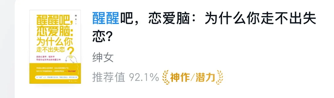 分手后恢复期的书单推荐